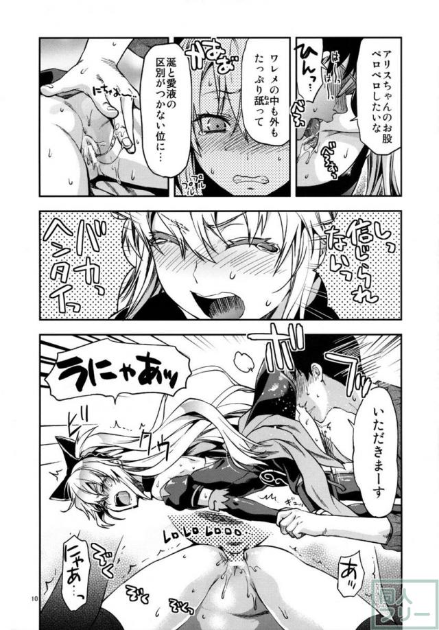 シャドウアリス本 <> 009