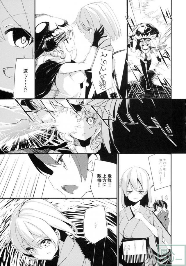 ふたなり飛龍は蒼龍とセックスしたい <> 005