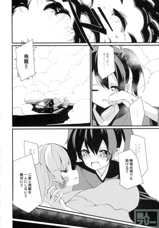 ふたなり飛龍は蒼龍とセックスしたい <> 006