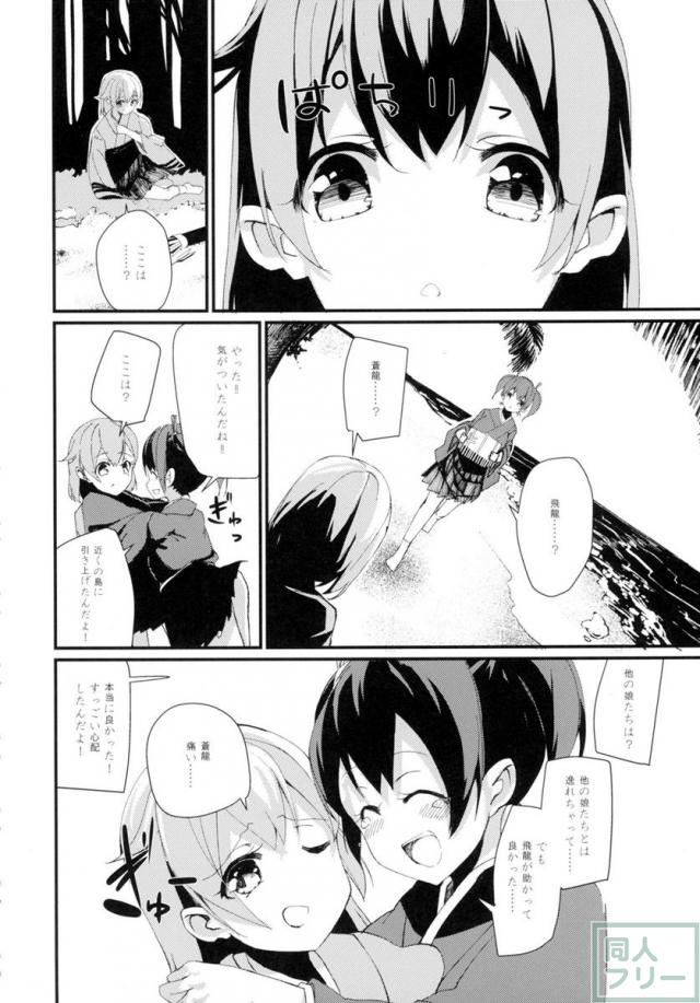ふたなり飛龍は蒼龍とセックスしたい <> 008