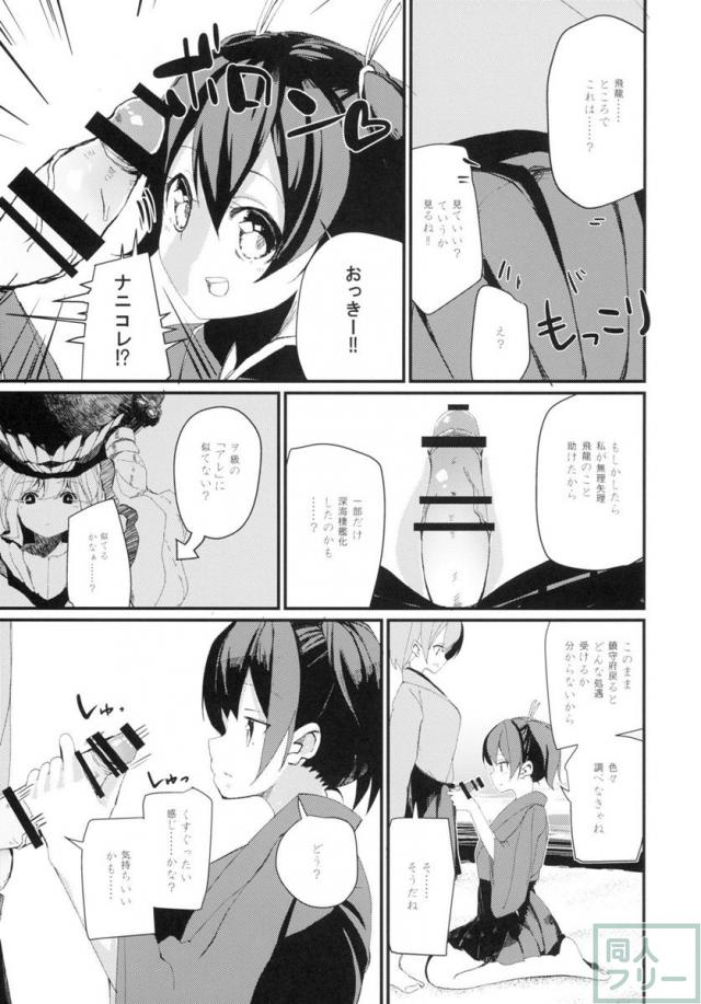 ふたなり飛龍は蒼龍とセックスしたい <> 009