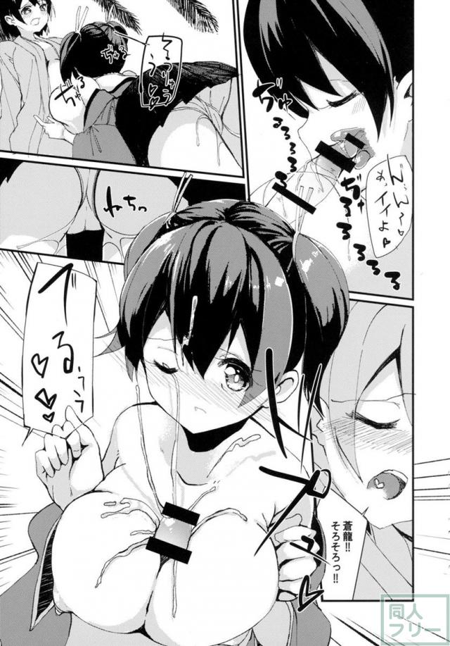 ふたなり飛龍は蒼龍とセックスしたい <> 011