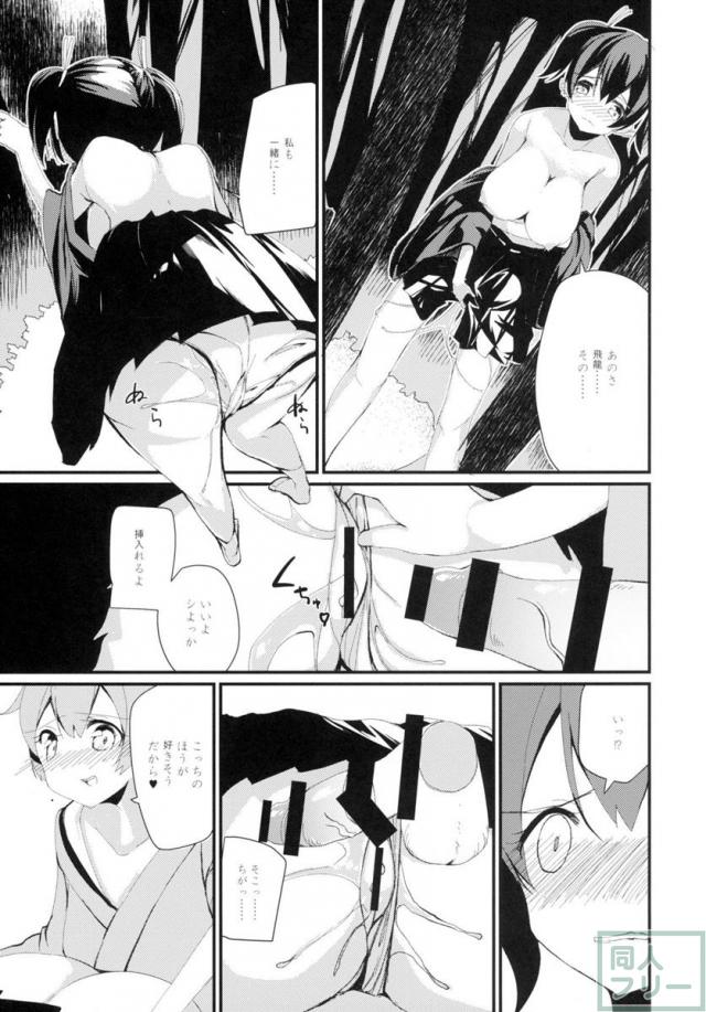 ふたなり飛龍は蒼龍とセックスしたい <> 013