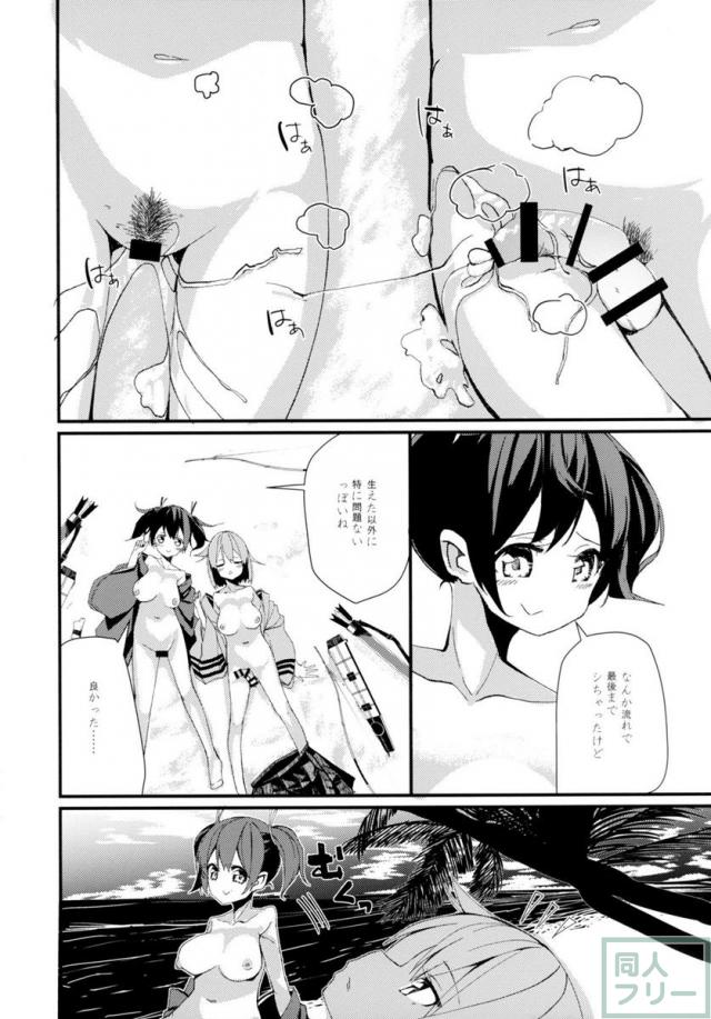 ふたなり飛龍は蒼龍とセックスしたい <> 024