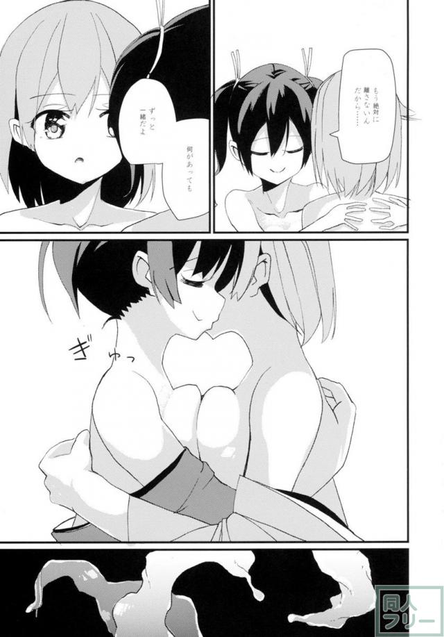 ふたなり飛龍は蒼龍とセックスしたい <> 025