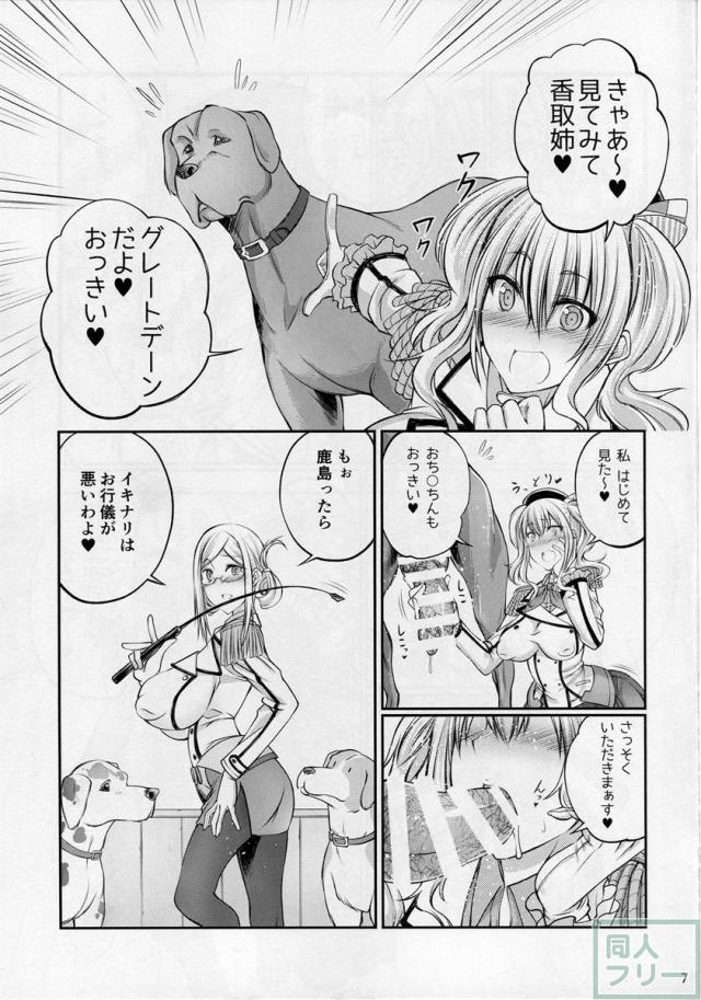 獣○これくしょん 謎の練習巡洋艦とドイツ空母 <> 006