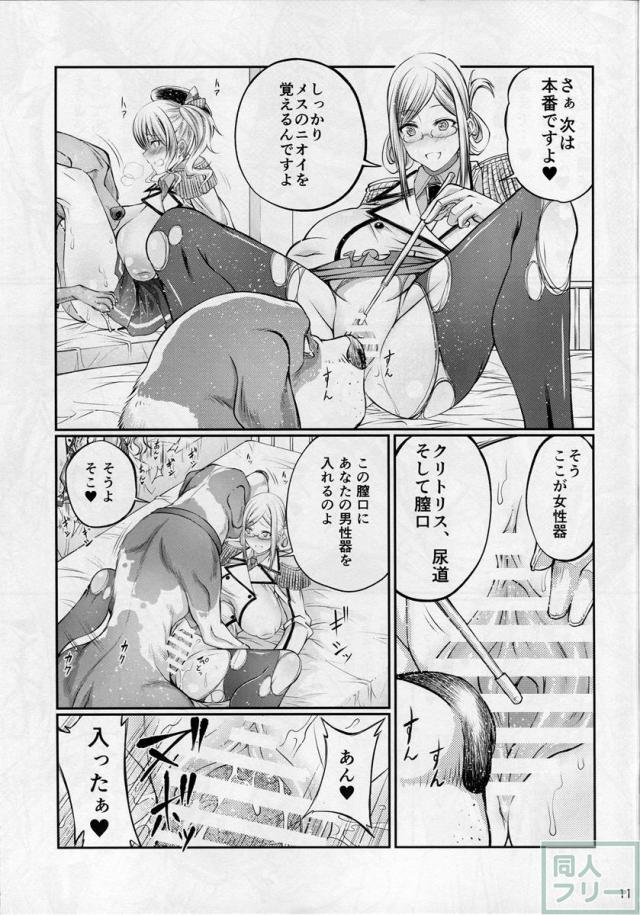 獣○これくしょん 謎の練習巡洋艦とドイツ空母 <> 010
