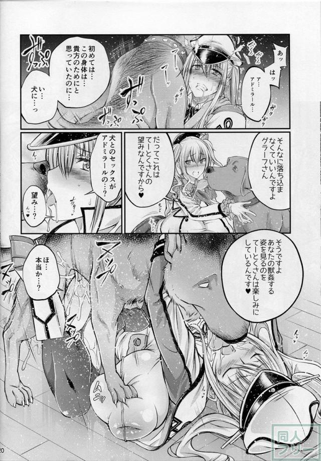 獣○これくしょん 謎の練習巡洋艦とドイツ空母 <> 019