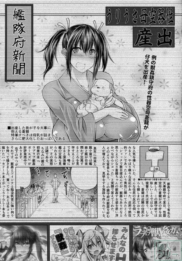 獣○これくしょん 謎の練習巡洋艦とドイツ空母 <> 024