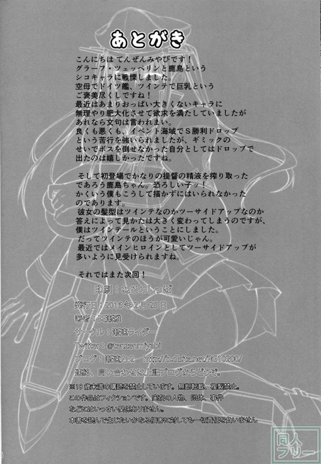 獣○これくしょん 謎の練習巡洋艦とドイツ空母 <> 025