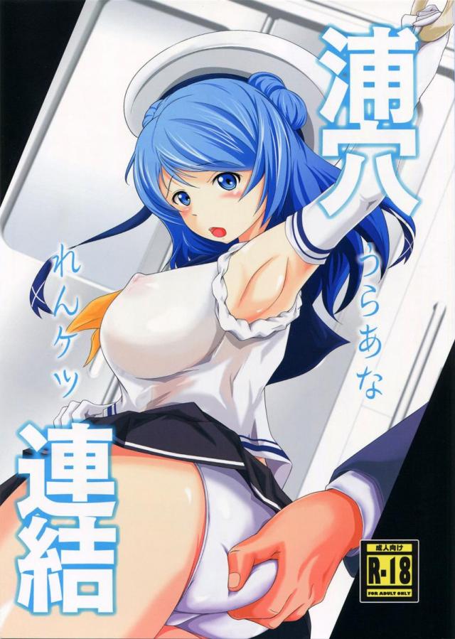 浦穴連結(うらあなれんケツ) <> 1