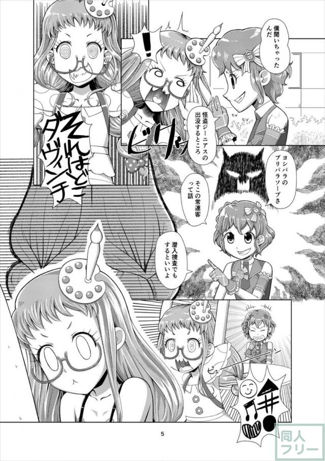 超高級プリパラソープ <> 004