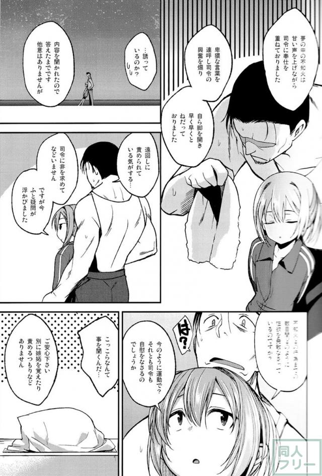 不知火がしたいわけではありませんが。 <> 006