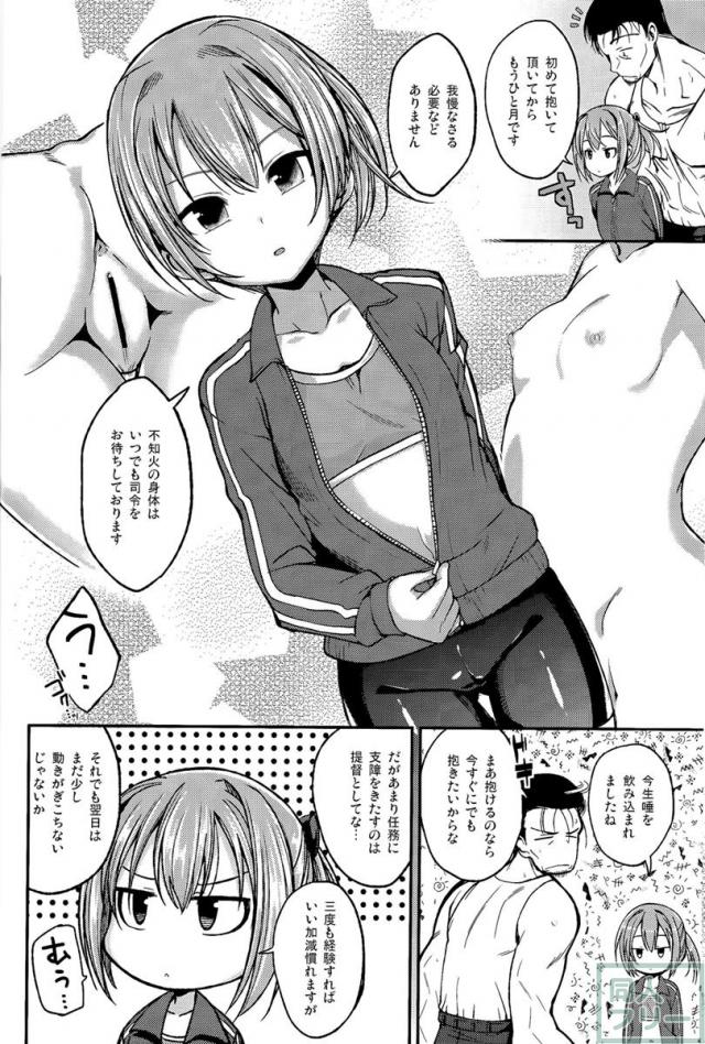 不知火がしたいわけではありませんが。 <> 007