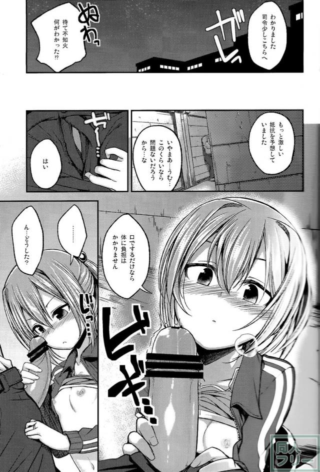 不知火がしたいわけではありませんが。 <> 008