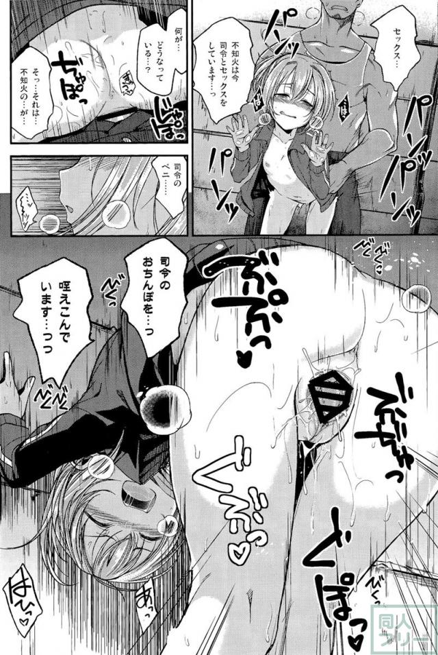 不知火がしたいわけではありませんが。 <> 017