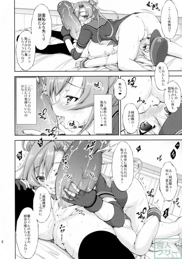 ふたなり響と阿武隈がハードセックス <> 007