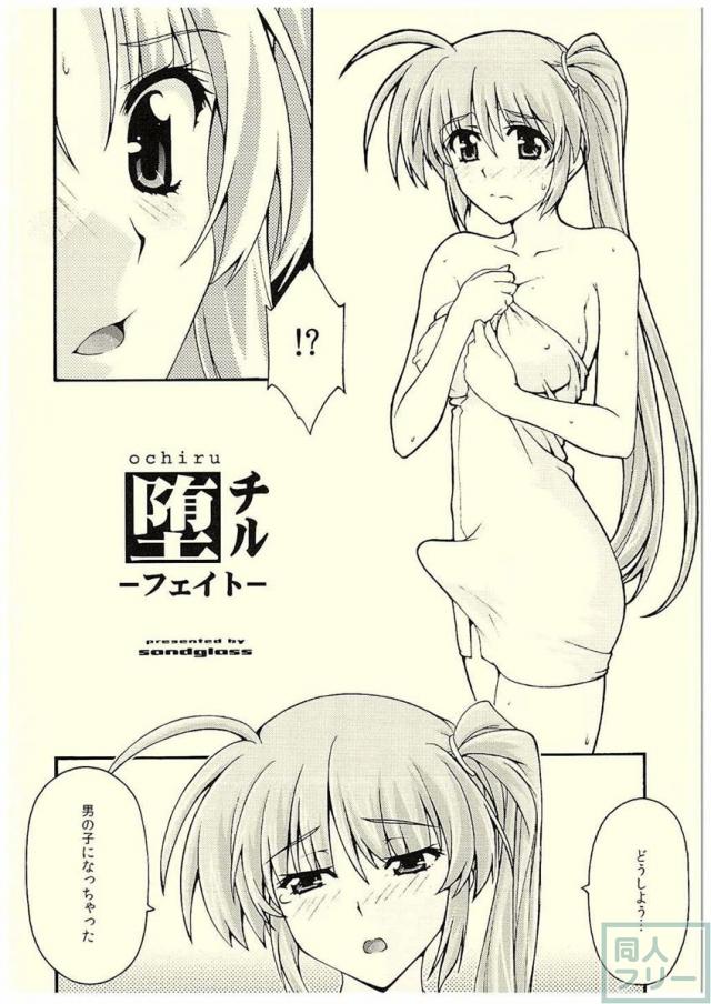 堕ちフェイ <> 005