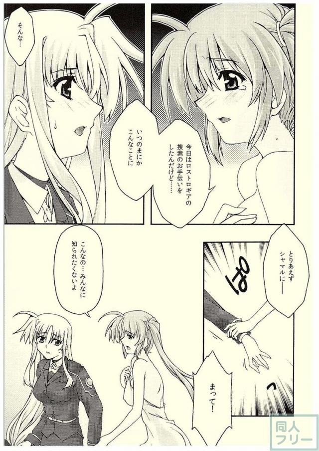 堕ちフェイ <> 006
