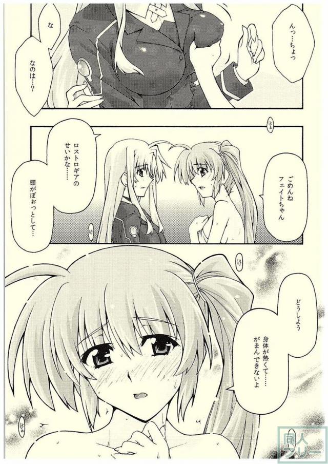 堕ちフェイ <> 008