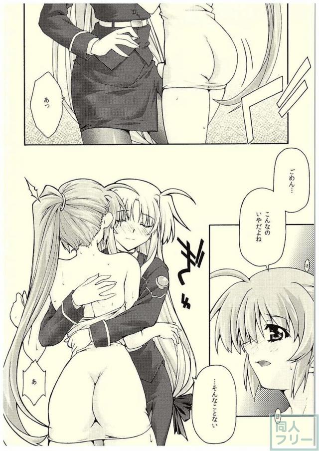 堕ちフェイ <> 009
