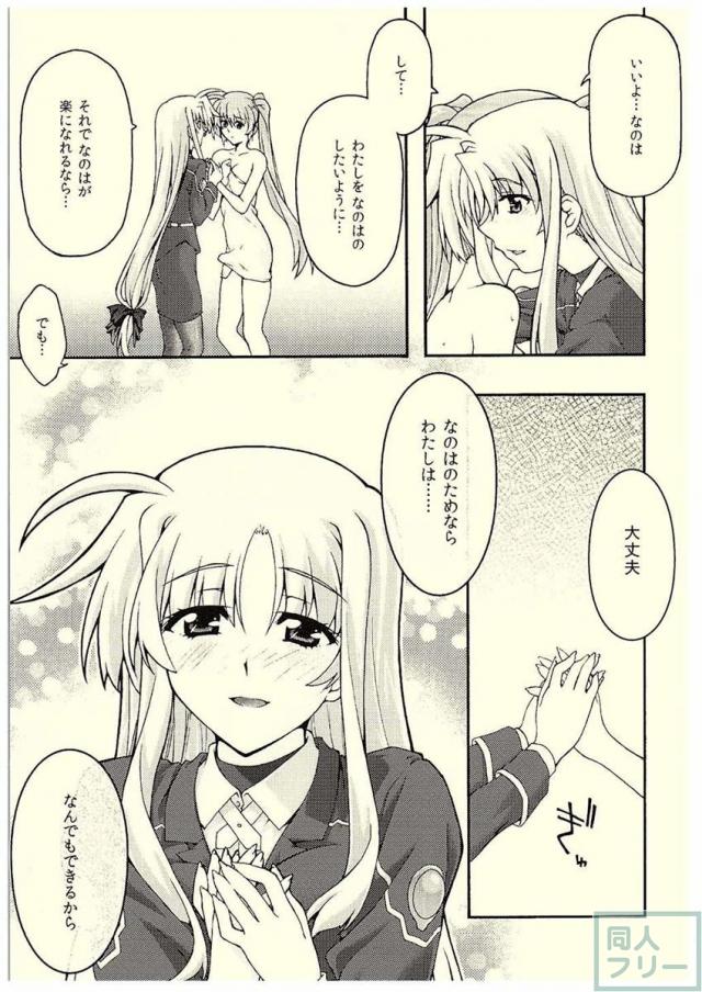 堕ちフェイ <> 010