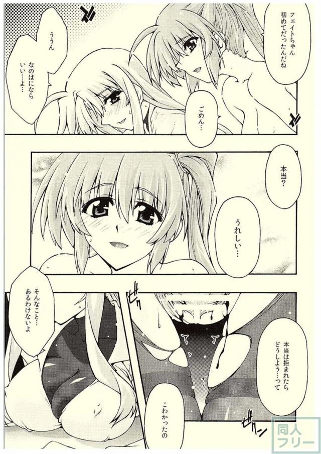 堕ちフェイ <> 016