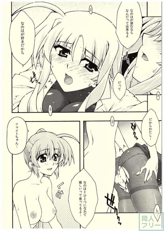 堕ちフェイ <> 017