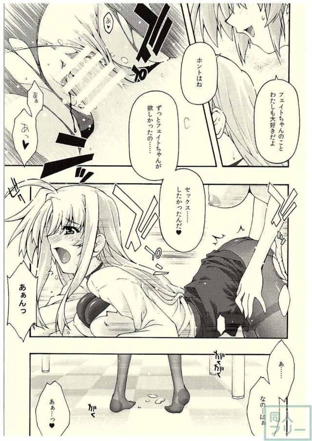 堕ちフェイ <> 018
