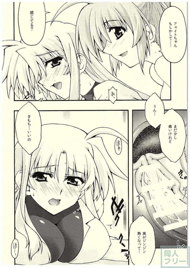 堕ちフェイ <> 019