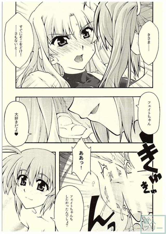 堕ちフェイ <> 028