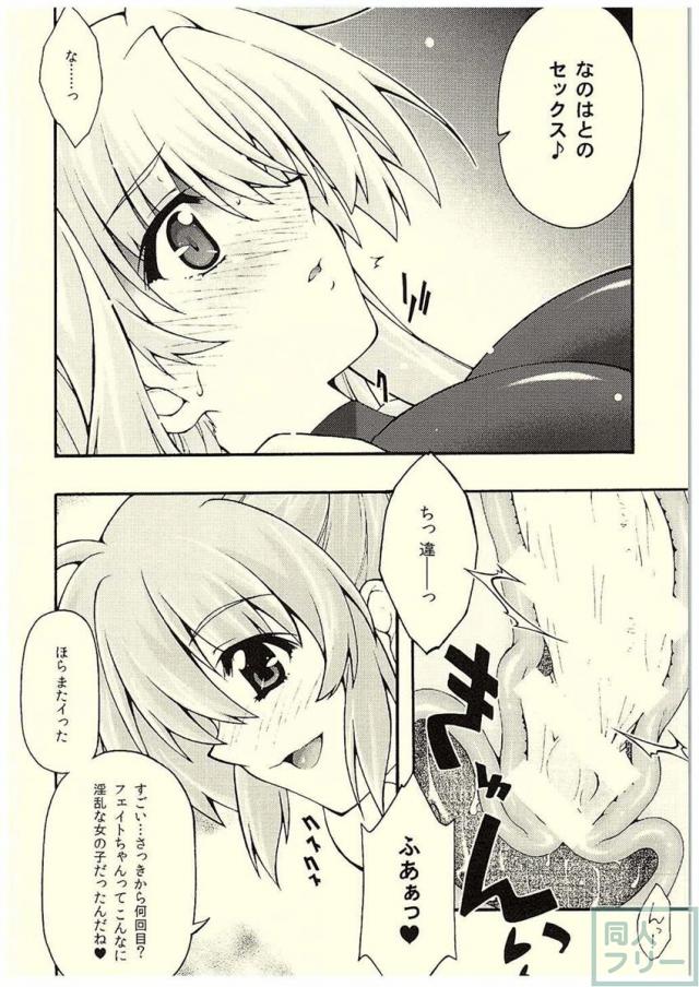 堕ちフェイ <> 029