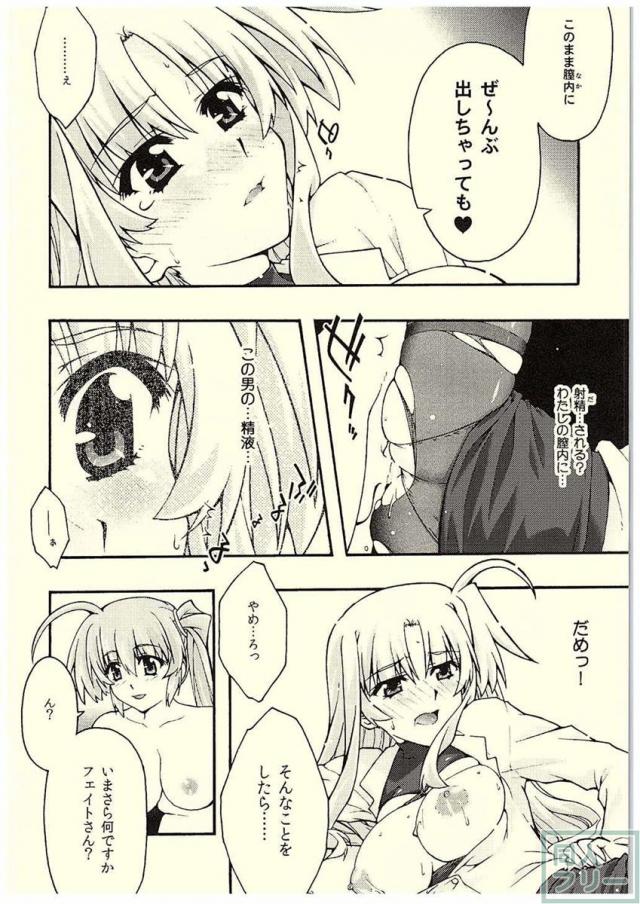 堕ちフェイ <> 043