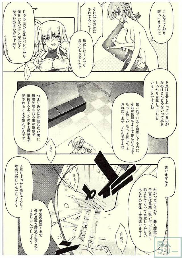 堕ちフェイ <> 044