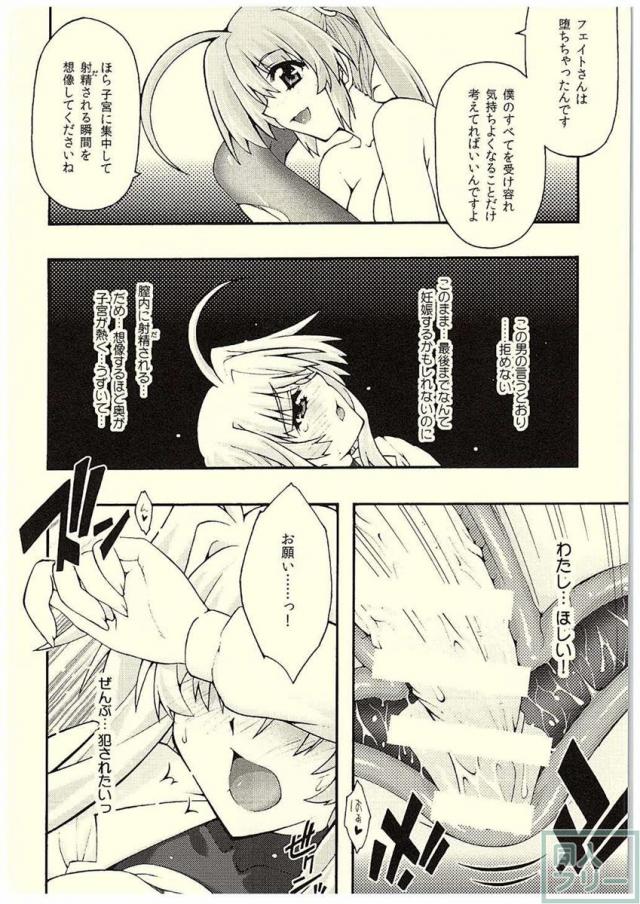 堕ちフェイ <> 045