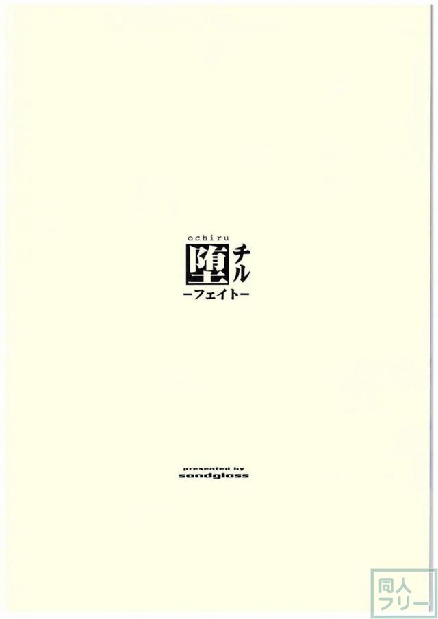 堕ちフェイ <> 051