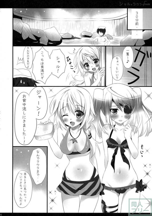 シャル+ラウラ√ <> 005