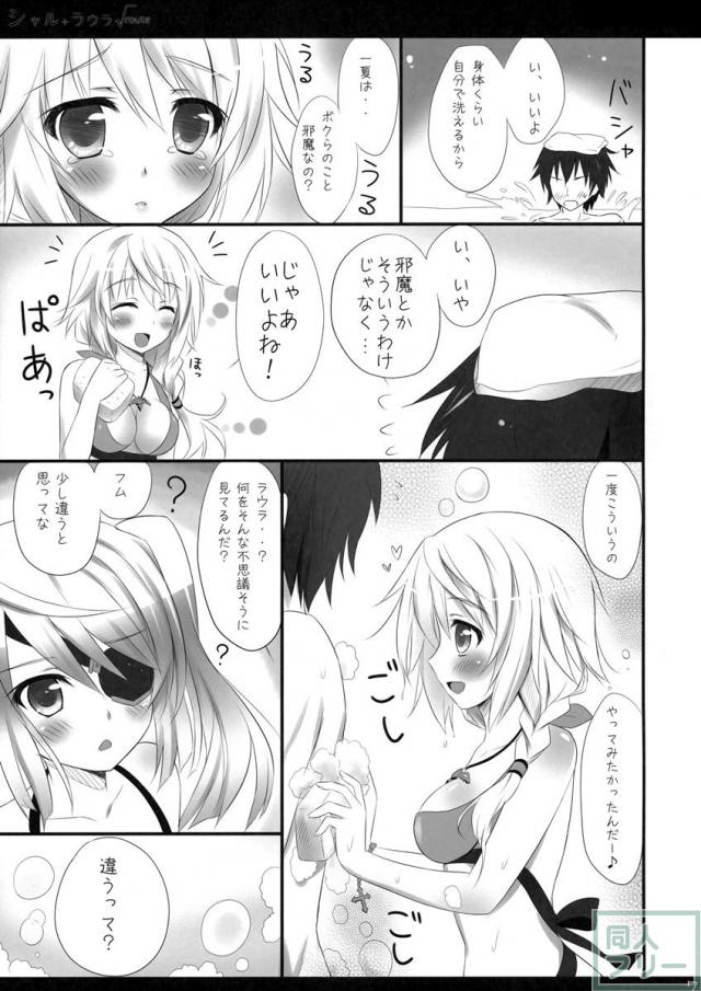 シャル+ラウラ√ <> 006