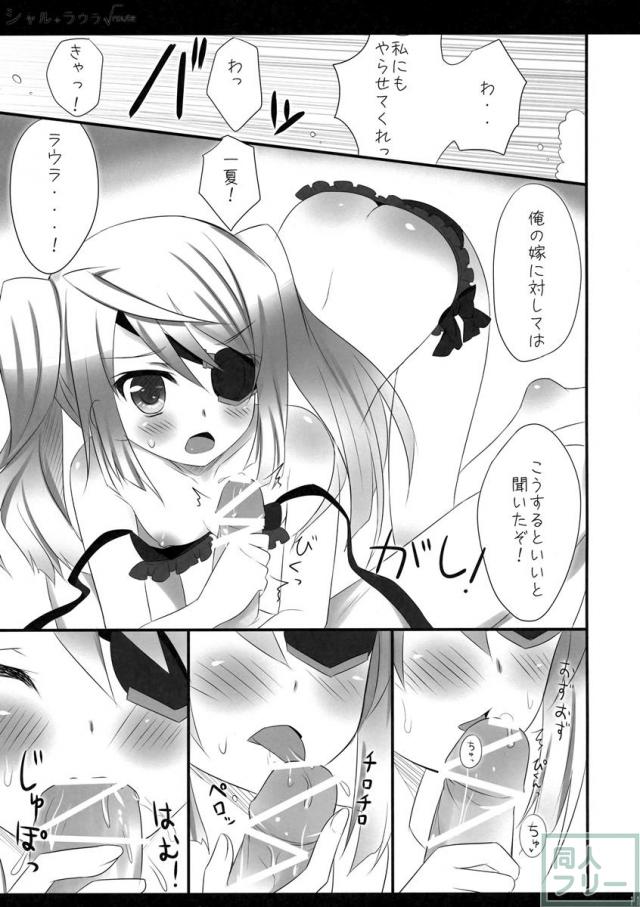 シャル+ラウラ√ <> 010