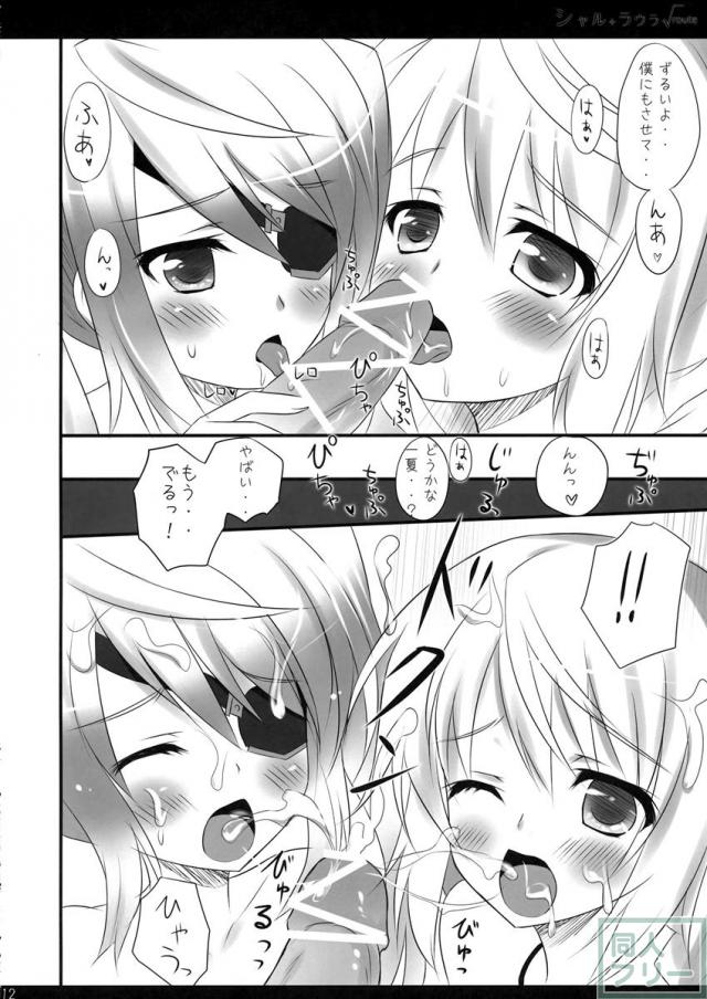 シャル+ラウラ√ <> 011