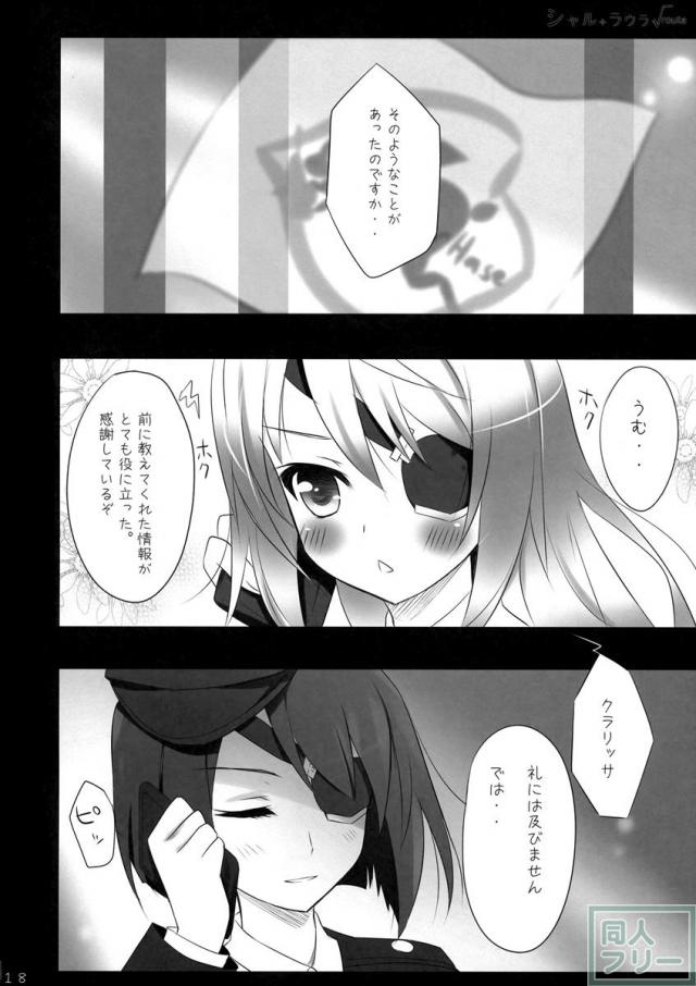 シャル+ラウラ√ <> 017