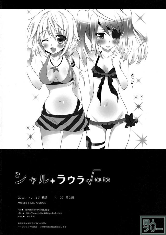 シャル+ラウラ√ <> 021