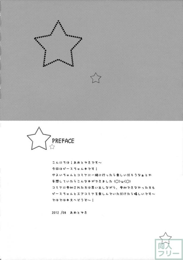 わたしをコミケにつれてって☆ <> 003