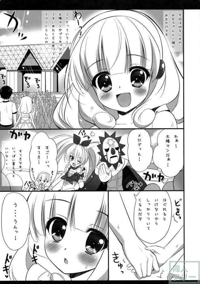 わたしをコミケにつれてって☆ <> 004
