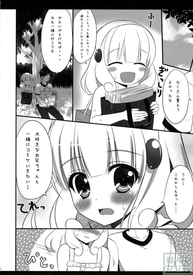 わたしをコミケにつれてって☆ <> 005