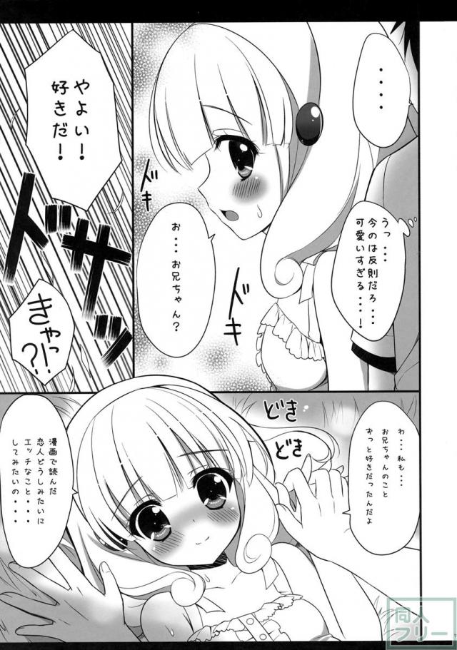 わたしをコミケにつれてって☆ <> 006