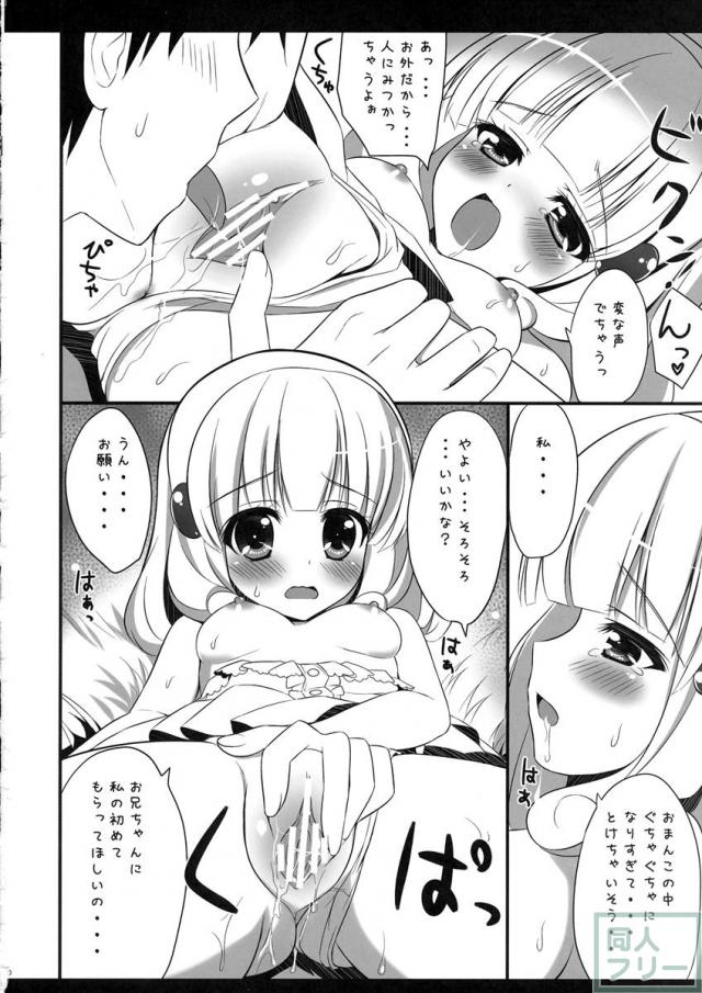 わたしをコミケにつれてって☆ <> 009
