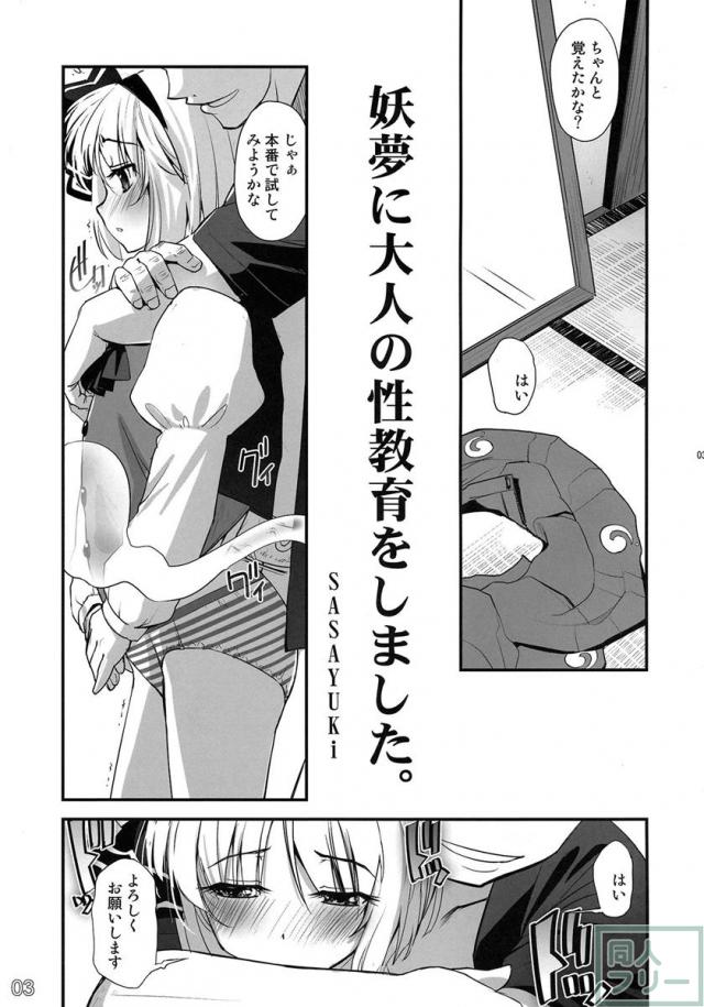 妖夢に大人の性教育をしました。 <> 002