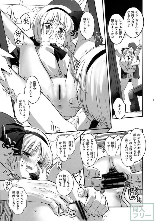 妖夢に大人の性教育をしました。 <> 004
