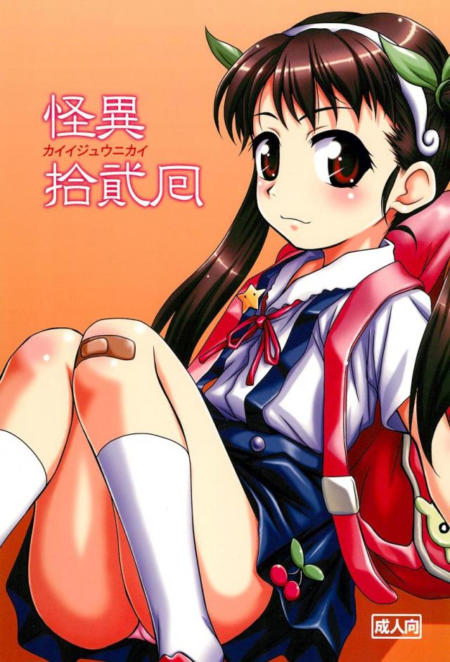 怪異拾貮囘 <> 1